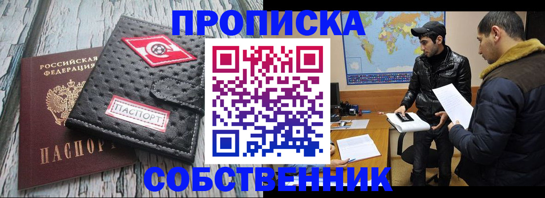 временная регистрация для школы в Советском