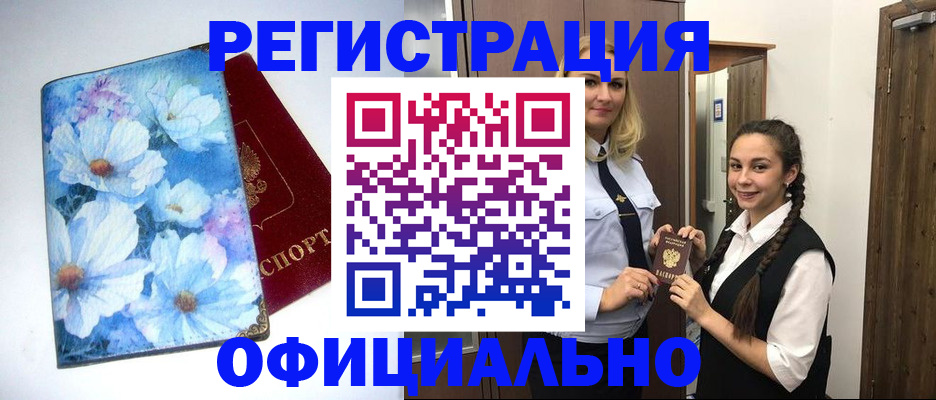 регистрация в Советском