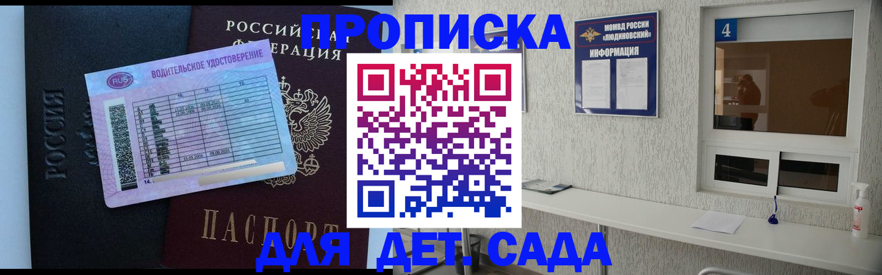 прописка ребенка в Советском