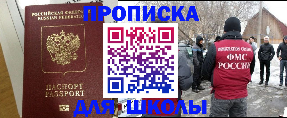 прописка законно в Советском